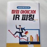 김해창업카페 창업교육 교재 / 김해 장유 명지 창원 밀양 인쇄 디자인 출판 홈페이지 제작업체 무한디자인 무한웍스