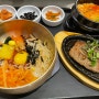 왕의지밀 가족식사 하기 좋은 맛집. 가마솥밥 전주비빔밥