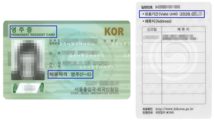 재외동포 한국 영주권 신청 , F4비자 → F5비자 변경 : 네이버 블로그
