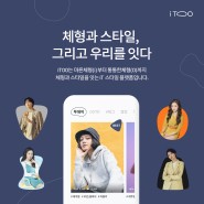 [광고입니다] 롯데홈쇼핑 iTOO 패션어플 런칭