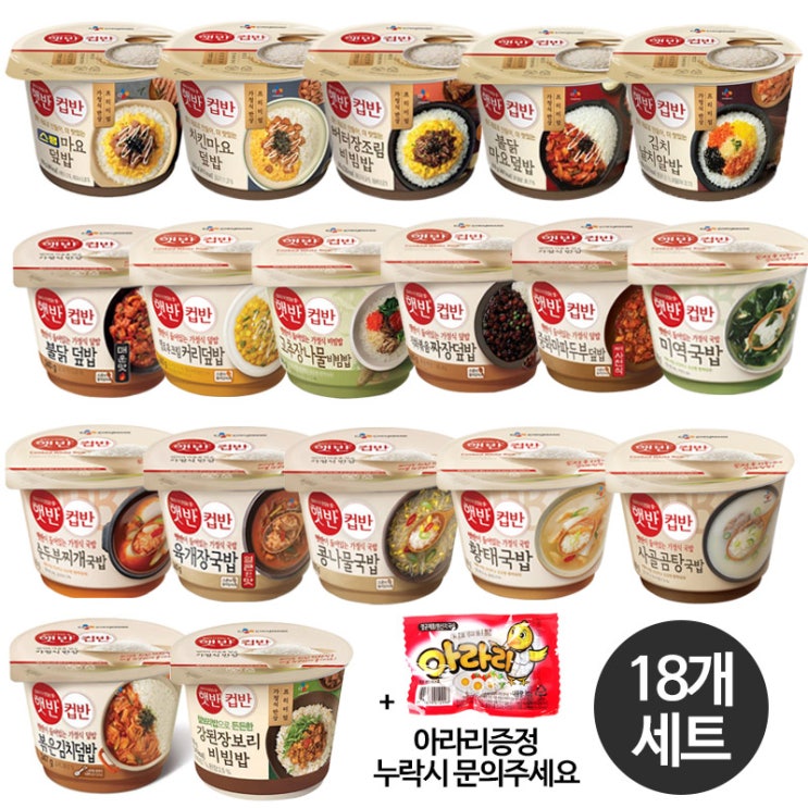 최근 인기있는 CJ 햇반 컵반 컵밥 덮밥 비빔밥 국밥 프리미엄 18종 구성 세트, 18개 추천해요 : 네이버 블로그