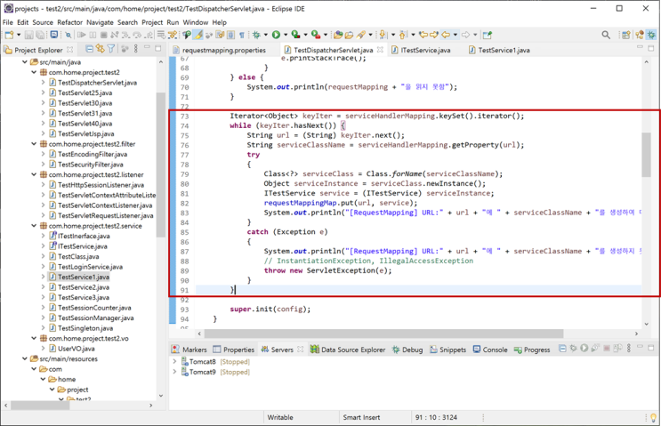 자바 서블릿에 리퀘스트 매핑 만들기(클래스 동적 로딩) 2 - Java Servlet Request Mapping, 이클립스 ...