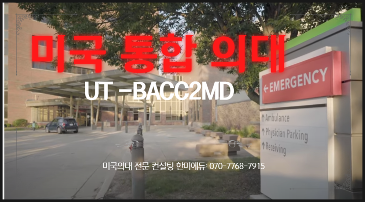 미국 의사로 가는 통합 BS MD 미국 의대 톨레도 (University of Toledo)? : 네이버 블로그 미국 의사로 가는 통합 Bs Md 미국 의대 톨레도 (University Of Toledo)? : 네이버 블로그