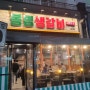 봉명생갈비, 생갈비소금구이, 봉명동맛집, 대전맛집, 차이트하우스