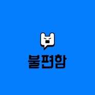 생활속 모든 불편함 ? ! 판매(?)하고 돈도 받고 ! 박스코인 150개 에어드랍 받기 ~!