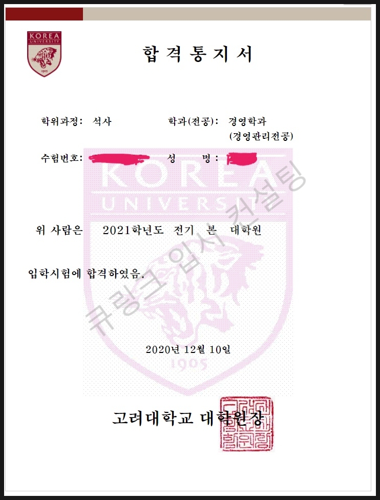 [고려대 경영대학원] 합격후기 및 지원전략 : 네이버 블로그