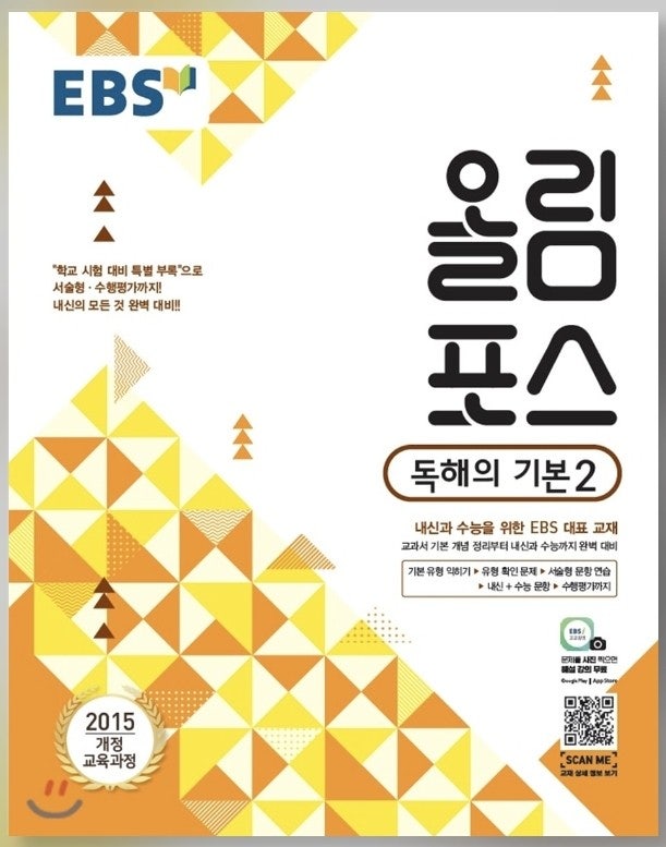 EBS 올림포스 독해의 기본2 PDF원본/정답/답지/해설/단어/어휘 : 네이버 블로그