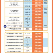 으뜸50안경 4월 가격안내 불광동 불광역렌즈,안경살땐 여기로!