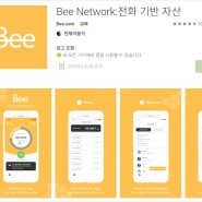 Bee Network : 가상화폐 채굴하기