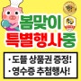 아산 봄맞이 여행 필수코스 도뜰 행사중 영수증 추첨 및 상품권증정 ! 아산 데이트 당일치기 여행 코스 추천