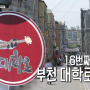 [SBS] 백종원의골목식당 부천 대학로 출연식당 리스트 (2019.08.14~09.11)