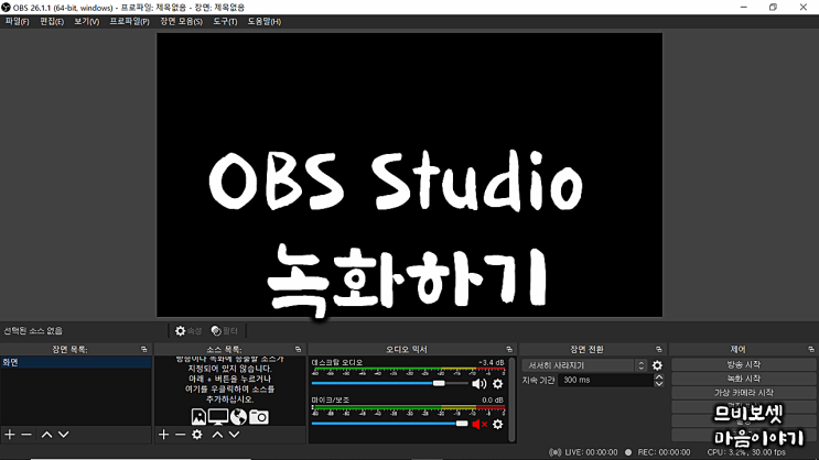 OBS Studio 녹화 설정방법 (간단/상세) : 네이버 블로그