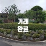 용인 전원주택매매/용인원삼전원주택(거래완료)