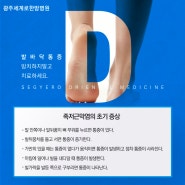 수완지구족저근막염 걸을 때 아프다면?