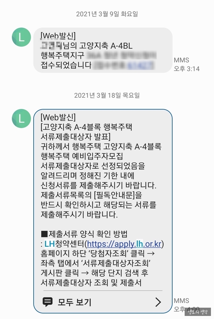 LH 서류 제출(온라인) : 네이버 블로그