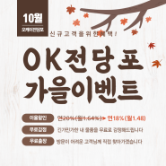 강남전당포 '오케이전당포' 10월 특별한 혜택!