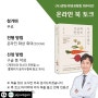 [10/12(화)]<조금씩 천천히 자연식물식>북토크-제주비건