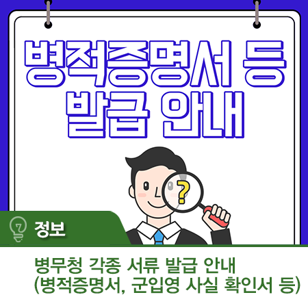 병적증명서, 군입영 사실 확인서, 복무확인서 등 발급 안내 : 네이버 블로그