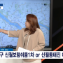 부동산전문가 신화선 SBS Biz [부동산 해결사들] 방송다시보기(21.9.30)