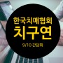 한국치매협회x대한치매구강건강연구회 간담회