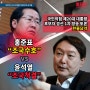 국민의힘 제20대 대통령 후보자 경선 1차 방송토론 한줄요약 홍준표 "조국수홍" vs 윤석열 "조국척결"