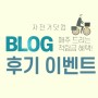 자전거닷컴 블로그 후기 이벤트!!(이벤트 종료)