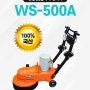 우수콘크리트연삭기 WS-500A 7인치3장장착