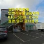 검단공장 매매 왕길동 공장 매매