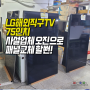 해외직구 LG 75인치 TV수리, 사설 업체 오진으로 패널교체 할뻔! 75UJ6450,75SK8070PUA,75UM6970PUB