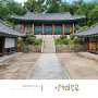 서울에서 유일하게 남아있는 600년 역사를 가진 양천향교