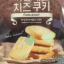 이마트 피코크 까망베르 치즈 쿠키 70gx3