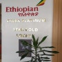 [에티오피아] 아디스아바바 공항 경유 에티오피아 에어라인 라운지 이용 후기