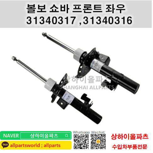 볼보 쇼바 프론트 좌우 VOLVO S80 Left Right Front Suspension Strut 31340317 ...