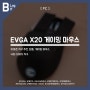 에브가 EVGA X20 후기, 아마존 직구 추천 무선 게이밍 마우스