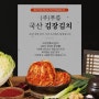 (홈쇼핑 인서트 촬영) 정다래 포기김치/ 김치 제품 촬영