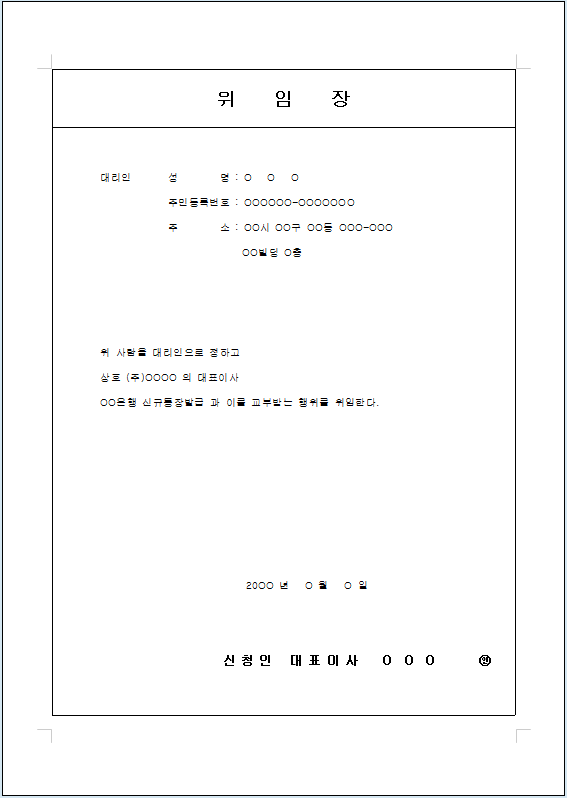 위임장 (권한위임) 무료 양식 서식 (한글,워드,엑셀) : 네이버 블로그