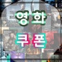 영화 좋은이웃 최신 개봉 영화 원펀치2