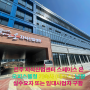 전주지식산업센터(스페이스온)기숙사 남향 -전대탄탄공인중개