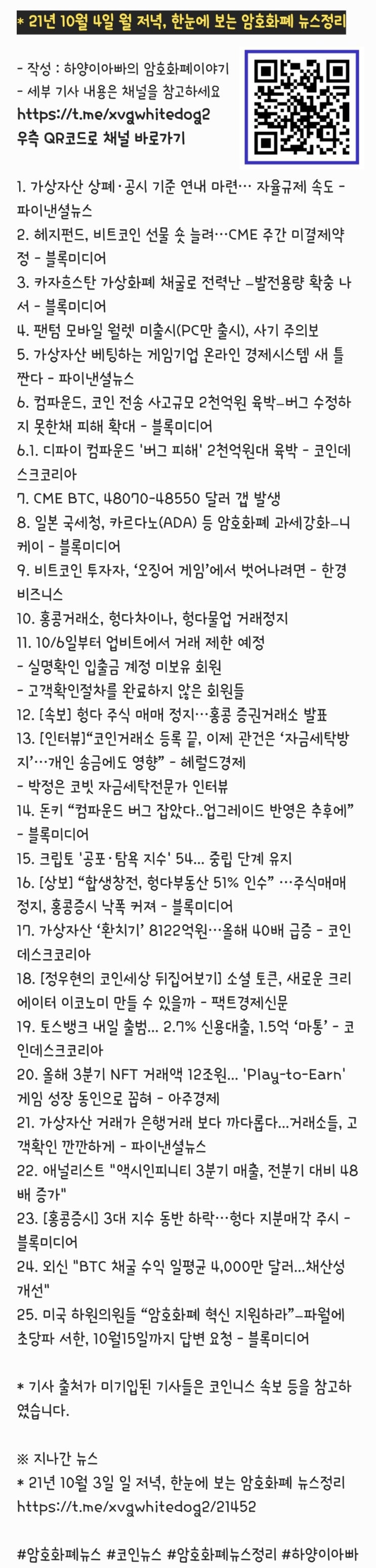 21년 10월 4일 월 저녁, 한눈에 보는 암호화폐 뉴스정리 : 네이버 블로그