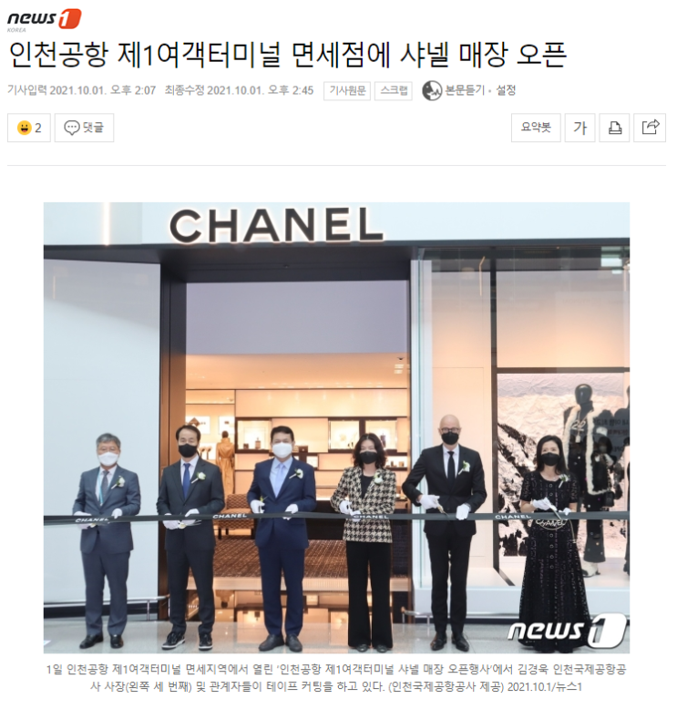 인천국제공항 제1터미널에 샤넬(CHANEL)매장 재입점! 위치는? : 네이버 블로그