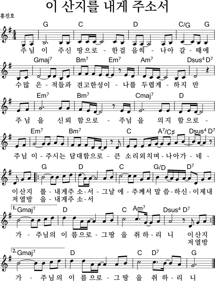[악보] 이 산지를 내게 주소서 G : 네이버 블로그