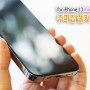 아이폰13 강화유리 추천, 주파집 풀커버 3D 아이폰 보호필름 사용 후기