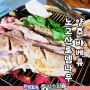 [ 양주 바베큐 ] 여행 분위기 맛집 찾고 있다면 노고산로뎀나무