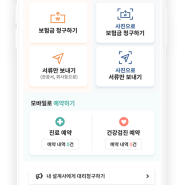 [K-HOSPITAL FAIR] 온빛, 보험청구 간소화 앱 ‘메디메디’ 기능 추가