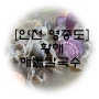 [인천 영정도] 맛있는 칼국수 황해해물칼국수