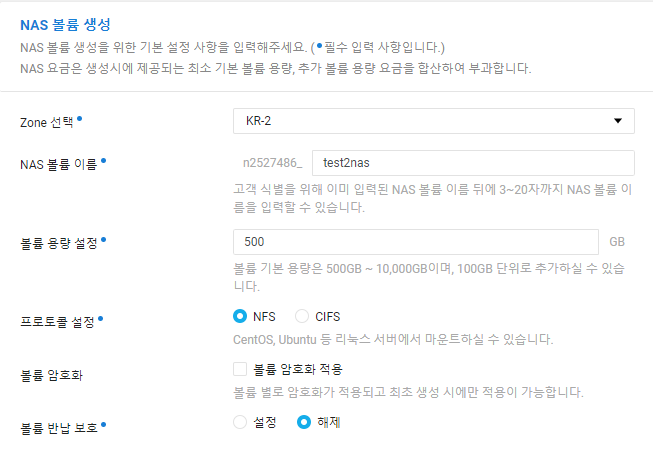 [NCP] Linux 서버에서 NAS 볼륨 마운트 : 네이버 블로그