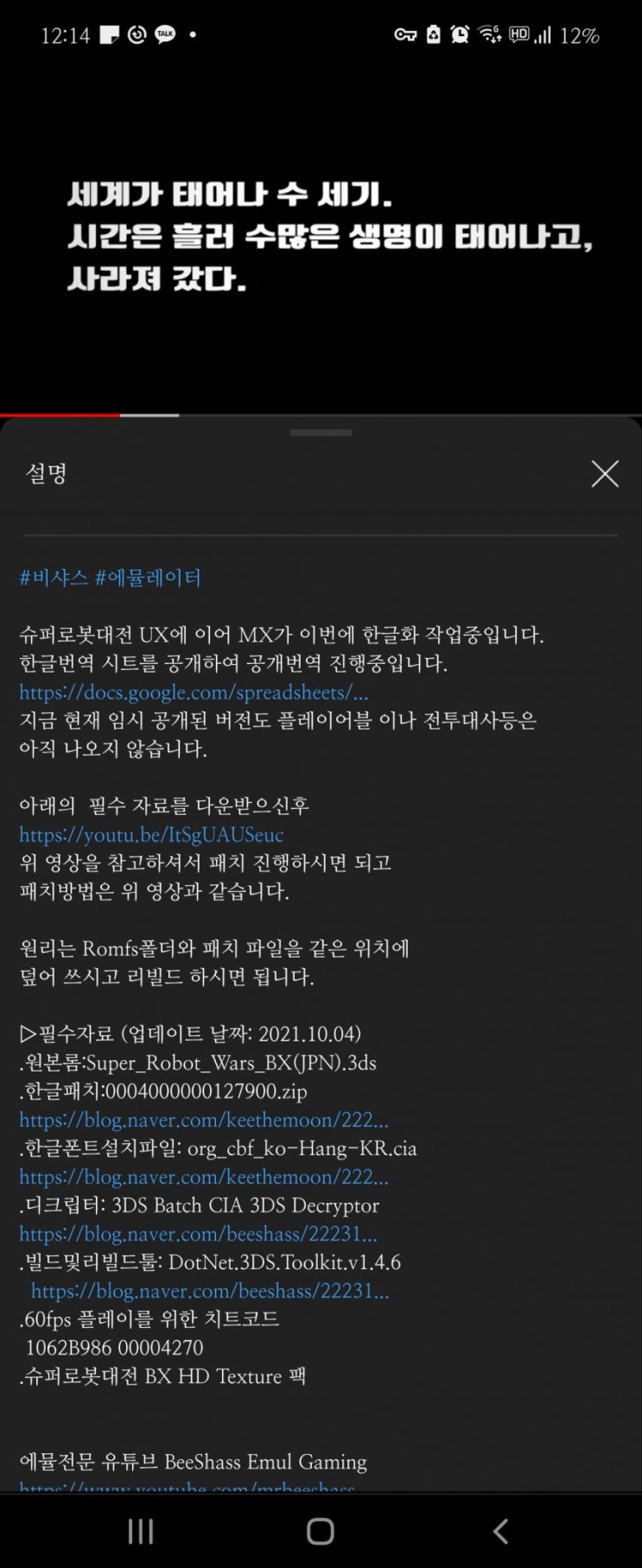 [ 3DS ] 슈퍼로봇대전 BX 한글패치 : 네이버 블로그