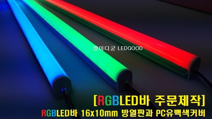 (LED바주문제작용) 12V~24V LED바 방열판 제품,방수LED바 방열판제품,LED바 알루미늄,쇼윈도우LED바, 진열대LED ...