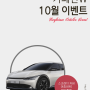 [10월 이벤트] EV6 오너님을 위한 신차패키지 사전예약 이벤트🎁