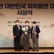 '2021 대한민국 자치발전 대상' 기초단체 부문 대상 수상